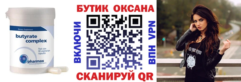 купить наркотики цена  Белоярский  БУТИРАТ бутик 